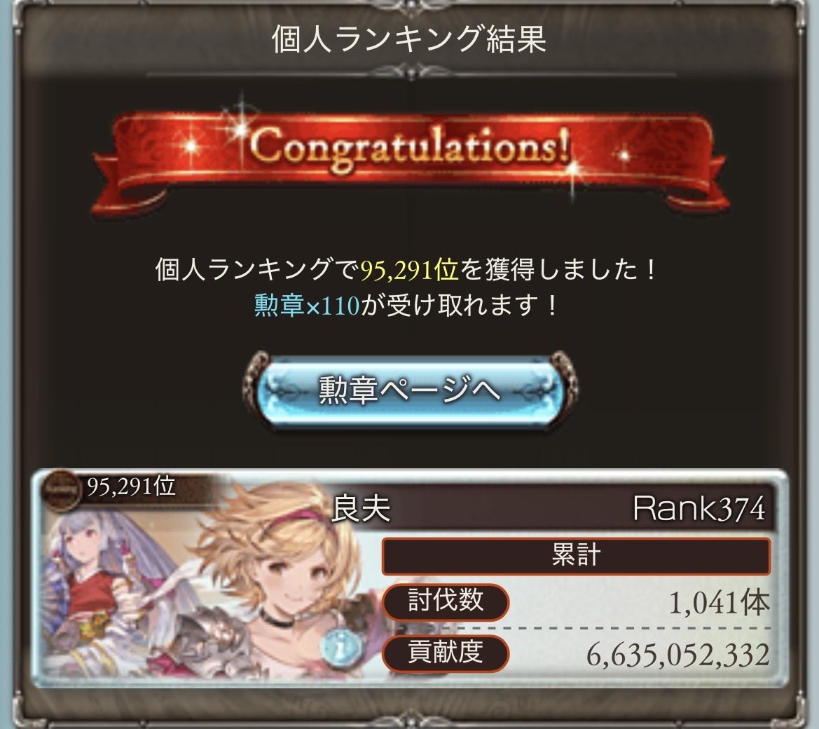 YTZP's tweet photo. 今回の古戦場はたまたま装備とキャラが揃っていたので少しだけ頑張った。 https://t.co/1N4oguaGbx