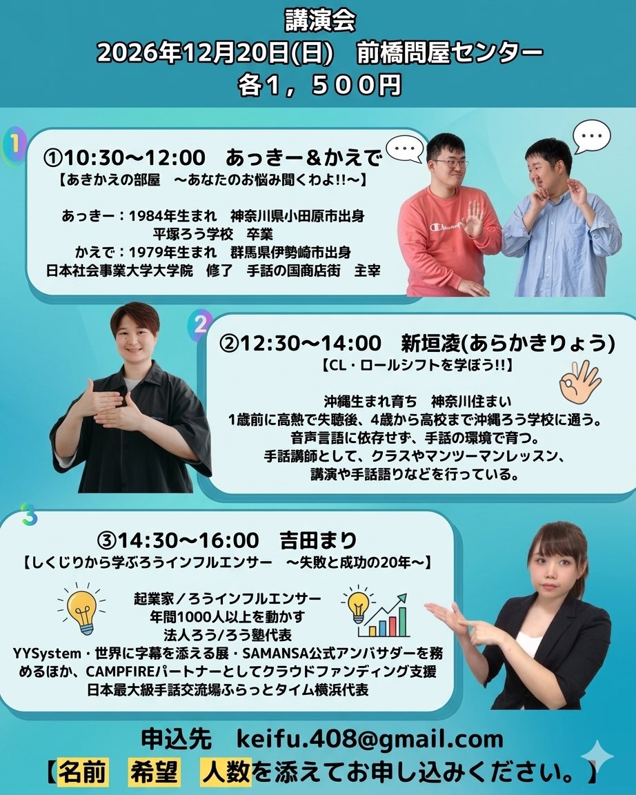 kaedegaysign's tweet photo. 手話の国商店街 第３弾
「ことばが見える商店街へようこそ」
👐 手話でお買い物体験 🎤 心に響く講演会 🤝 あたたかい交流の時間
📅 2026年12月20日（日）
🕙 10:00〜16:00（予定）
📍 前橋問屋センター
💰入場料　300円　
（なお、小学生以下は無料・中学生,高校生（学生証要）100円）
＼ 手話を知らない方も大歓迎！／
はじめての方も安心してご参加ください。
ご家族・お友達をお誘いあわせのうえ、ぜひご来場ください。
🎄✨🎅✨🎄✨🎅✨🎄
#手話の国商店街
#前橋イベント
#手話体験
#バリアフリーイベント
#群馬イベント

【イベント理念】
手話の国商店街は、ろう者・難聴者・手話を使う人・手話を知らない人など、さまざまな人が安心して交流できる場を目指しています。
互いの言語や文化を尊重し、思いやりのあるコミュニケーションと温かい雰囲気づくりにご協力ください。
手話・筆談・身振りなど、さまざまなコミュニケーション方法を大切にしています。安心して交流をお楽しみください。

出店に関する注意事項
本イベントは、健全な地域交流および言語やろう文化の尊重を目的として開催しています。
すべての方が安心して参加できるよう、以下のルールをお守りください。
【販売禁止品目】
・化粧品類（リップクリーム・手作り石けん等を含む）
・医薬品・医療機器
・食品・アルコール類（※保健所への申請および主催者の事前許可が必要）
・危険物（火気・可燃物・刃物など）
・コピー商品・偽ブランド品
・法令に違反する物品
・その他、主催者が不適切と判断した物品

【行為の禁止事項】
・宗教活動・政治活動・各種勧誘行為
・誹謗中傷・差別的発言・迷惑行為
・強引な呼び込み・過度な営業行為
・他出店者・来場者とのトラブル行為
・無断での撮影・配信行為
・医療行為・施術行為（マッサージ等）※主催者許可を除く
・主催者の指示に従わない行為

【出店に関する基本ルール】
・会場の清掃およびゴミの持ち帰りを徹底してください
・指定されたスペース内で販売してください
・通路にはみ出す陳列は禁止します
・商品の価格表示を明確にしてください
・スピーカーや大音量の音楽の使用は禁止または主催者の許可制とします
・原則としてイベント終了時間まで出店を継続してください

【イベントの目的】
・本イベントは健全な地域交流および言語やろう文化の尊重を目的としています。
・安全確保のため、主催者が必要と判断した場合は販売の中止または退場をお願いすることがあります。
・規約違反が確認された場合、今後の出店をお断りする場合があります。

【責任について】
出店者と来場者との間で発生した商品・金銭・サービス等に関するトラブルについて、主催者は一切の責任を負いません。出店者は自己の責任において販売および対応を行ってください。

【事故・盗難について】
会場内で発生した事故・盗難・紛失等について、主催者は責任を負いません。貴重品や商品管理は各自で十分ご注意ください。

【最終判断について】
本規約に記載のない事項や判断が必要な場合は、主催者の判断を最終決定とします。出店者は主催者の指示に従うものとします。

出店希望の方は以下のURLよりお申し込みください。
また当日ボランティアも募集しております。
出店料　2m×2m　3,000円(飲食なし)　4,000円(飲食あり)
https://t.co/hsZgqkXPoj