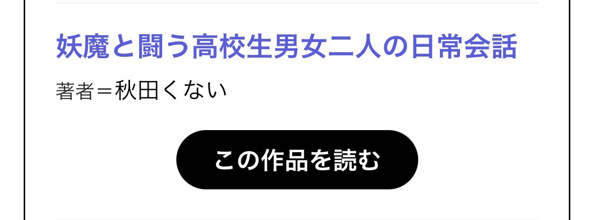 kunai_akita's tweet photo. やった！
やりましたー！！

カクヨムの「次の流行は、ここから始まる」コンテストのルーキー部門ですけど、選んでいただけました！

嬉しい、うれしいいいいいい！！

帰ったら初めての近況ノートも書いてみよう。 https://t.co/AaUqael3vQ