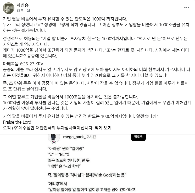 Krowzerthe2nd's tweet photo. 기업 팔을 비틀어서 투자 유치할 수 있는 한도액은 1000억 까지입니다.
누가 그리 정했냐고요? 성경에 그렇게 적혀 있습니다. 그 어떤 정부도 기업팔을 비틀어서 1000조원을 유치하는 것은 불가능합니다.
성경적으로 허용되는 “기업 팔 비틀기 투자유치 한도”는 1000억까지입니다. https://t.co/nutNGcHo50