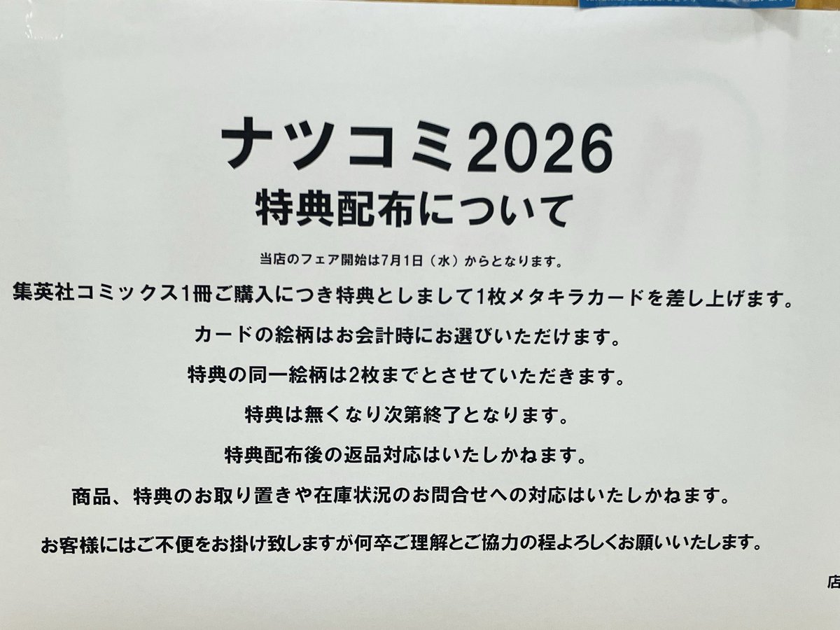サクラ書店高村店【湘南乃本屋】 (@takamura_sakura) / Posts / X