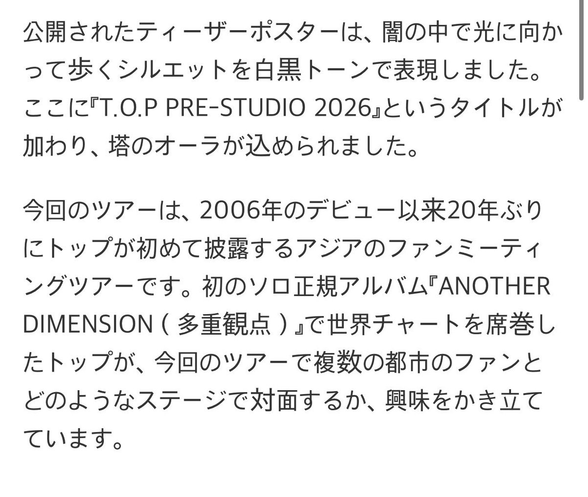haguki_930's tweet photo. yokohama🇯🇵でツアー日程発表⁉️

「TOP、デビュー初のファンミーティングツアー『T.O.P PRE-STUDIO 2026』開催が確定」 https://t.co/u4OSWazpOk