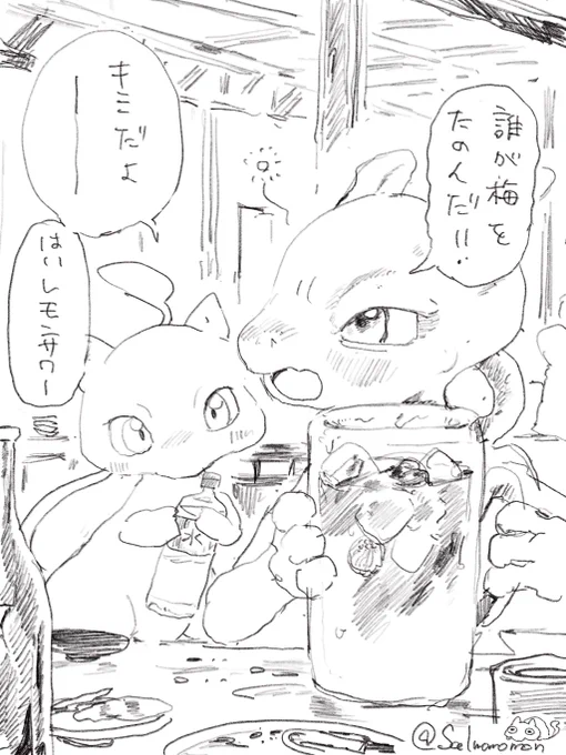 ミュウツーと梅酒 