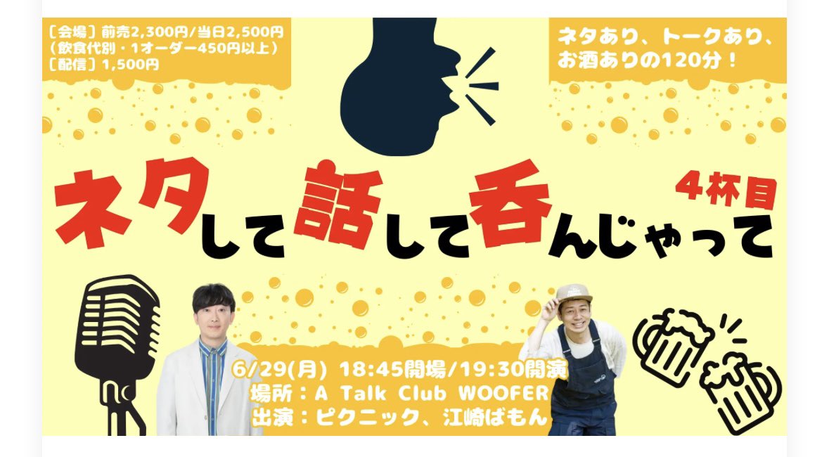 ezakibamon's tweet photo. 代々木駅から徒歩1分！
本日WOOFERさんにてピクニックさんとこちらのライブ19時30分からっ！
ご飯食べたりお酒飲んだりしながら楽しめるライブハウスですっ！
チケットこちらで取り置きも可能ですっ！
ぜひっ！ https://t.co/IjQ3fUqRrx