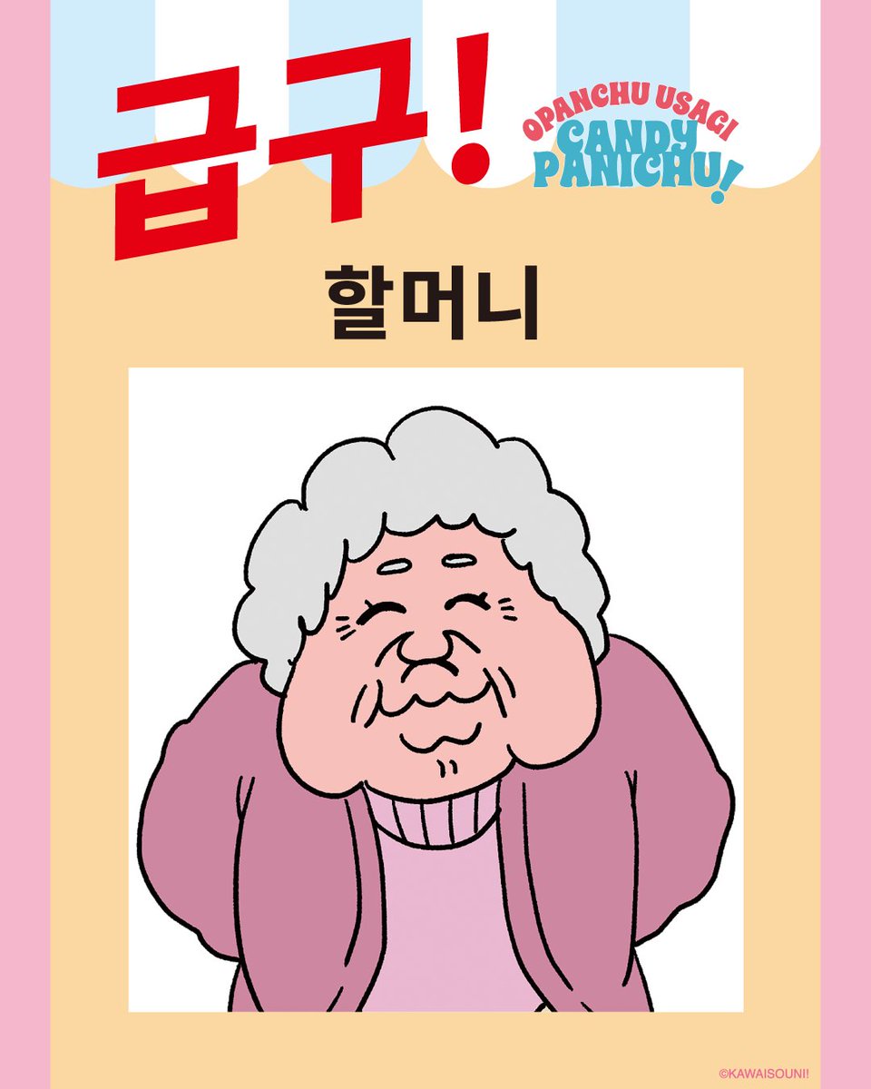 opanchu_kr's tweet photo. 🐰🍭Candy Panichu！ in 서울🍭🐰

📅2026년 7월 2일(목) ~ 7월 15일 (수)
🕐월-목 10:30 ~ 20:00 / 금-일 10:30~20:30

더현대 서울에서 빤쮸토끼 캔디 공장 개시 💓🍭

빤쮸토끼 캔디공장 팝업에
특별한 직원도 등장한다는 소문이~?👵🍬

#빤쮸토끼 https://t.co/okWurAvEQO