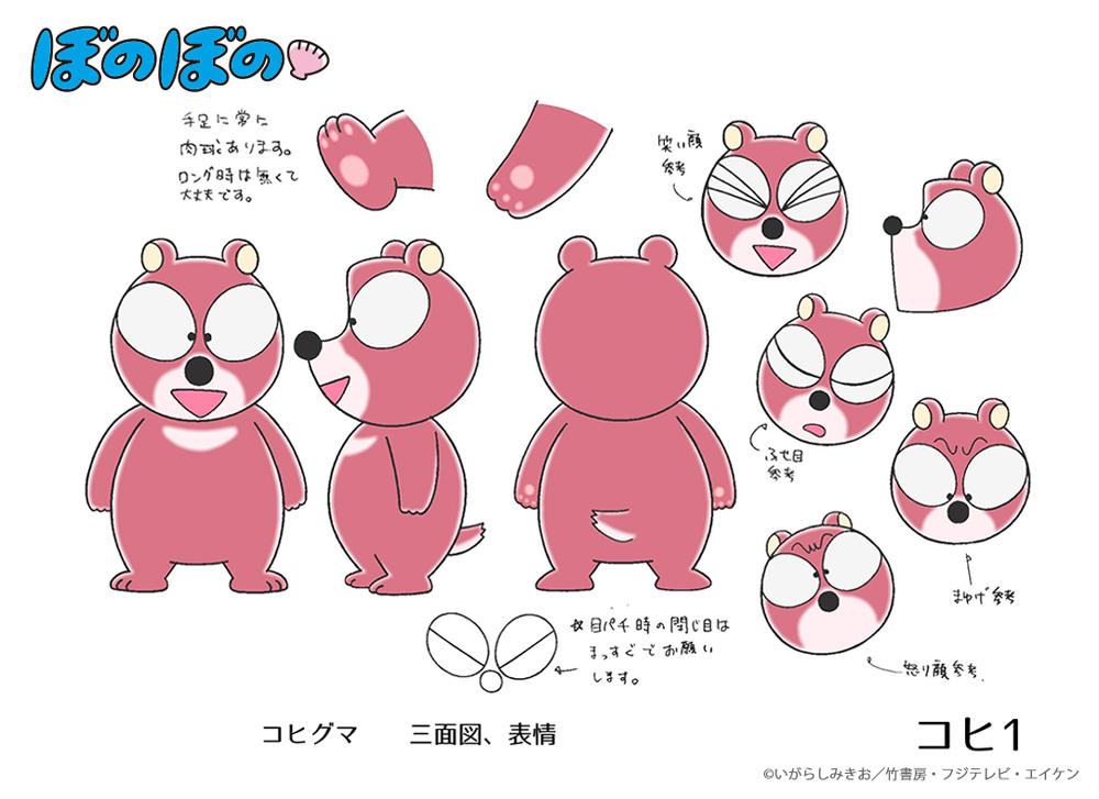 ぼのぼの【公式】 (@BONOBONO_nokoto) / Posts / X