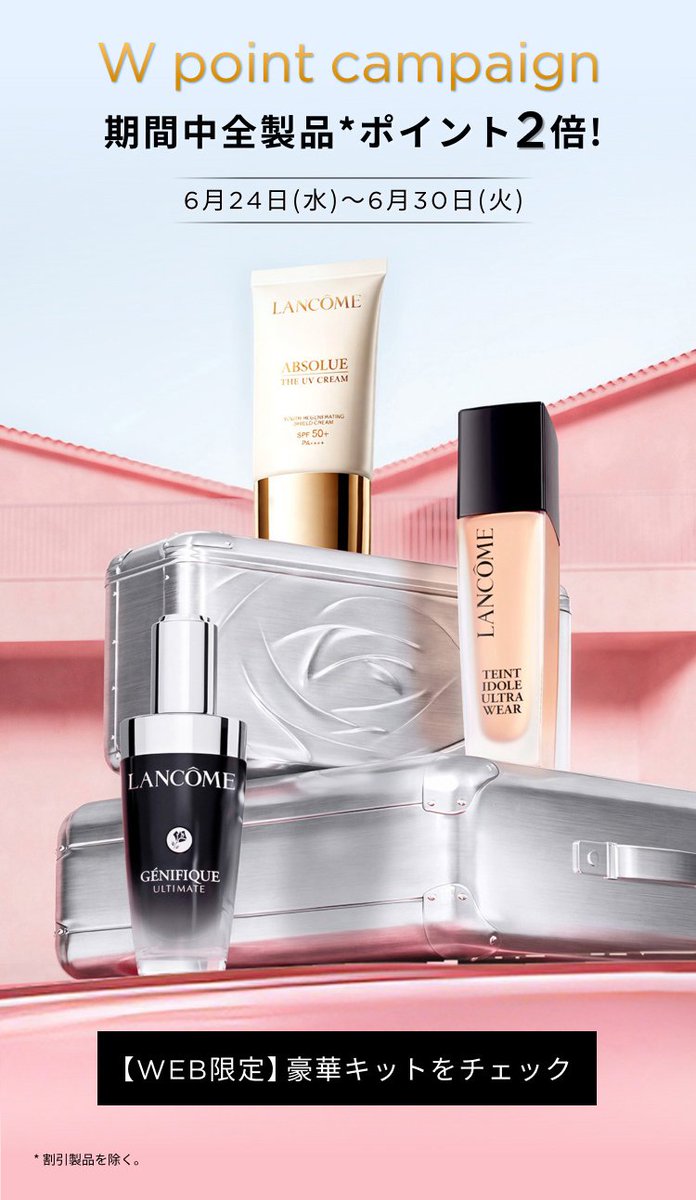 LANCÔME｜ランコム公式 (@Lancome_JP) / Posts / X