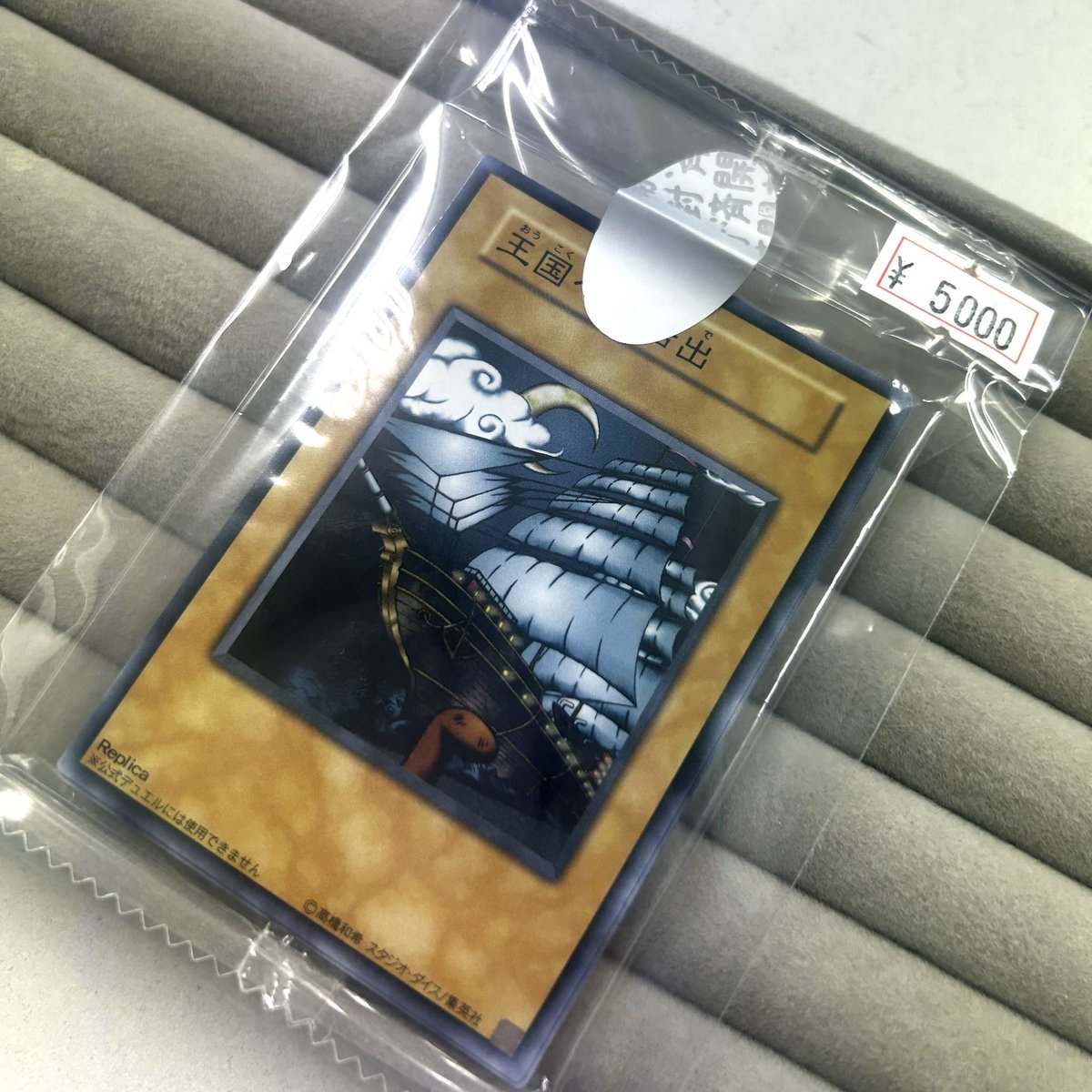✨遊戯王商品紹介✨ 王国セット未開封 ¥5000で販売中です?✨ ご来店 
