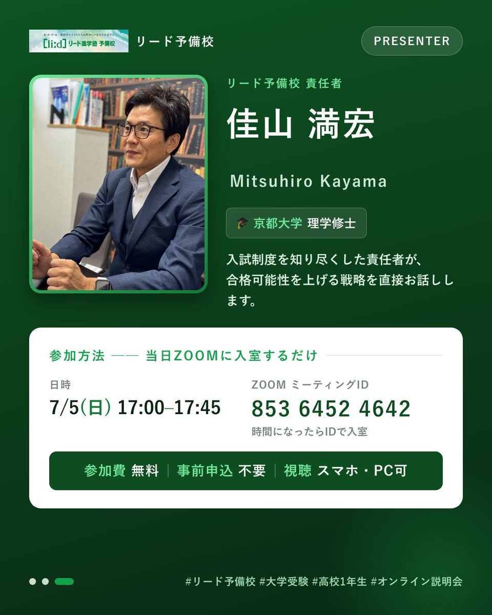 leadgrjp's tweet photo. 【検討中の高1生・保護者へ｜無料オンライン説明会】
大学入試は保護者世代から激変。共通テスト6→9科目、国公立推薦は20年で2倍に。

🗓7/5(日)17:00-17:45
💻ZOOM ID:853 6452 4642
参加費無料・申込不要

#リード予備校 #大学受験 https://t.co/rGiWZJHbyA