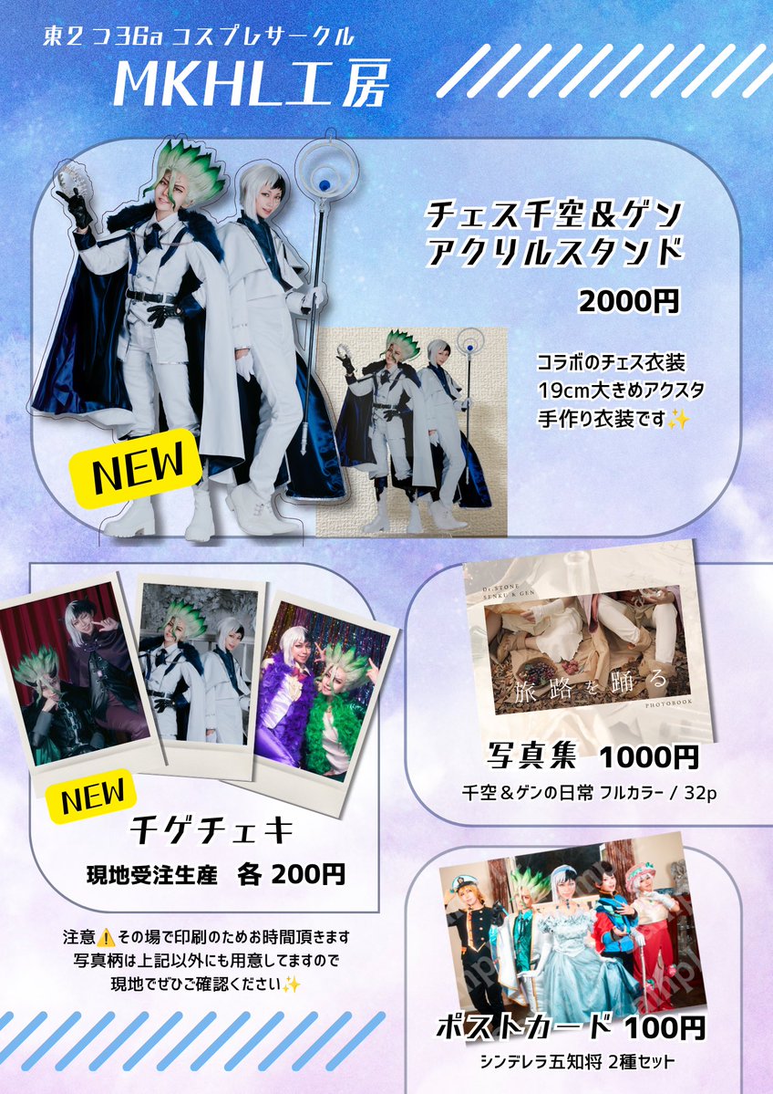 sngn_14's tweet photo. 7/5 星願 おしながきです🙌✨
東2し36a Empty &amp; MKHL工房

千ゲ新刊と色々あると思います！
売り子に結婚式の千ゲいます🥂✨️
よろしくお願いします！

 #dcstイベントここに出る_サークル https://t.co/gih6PURv0i