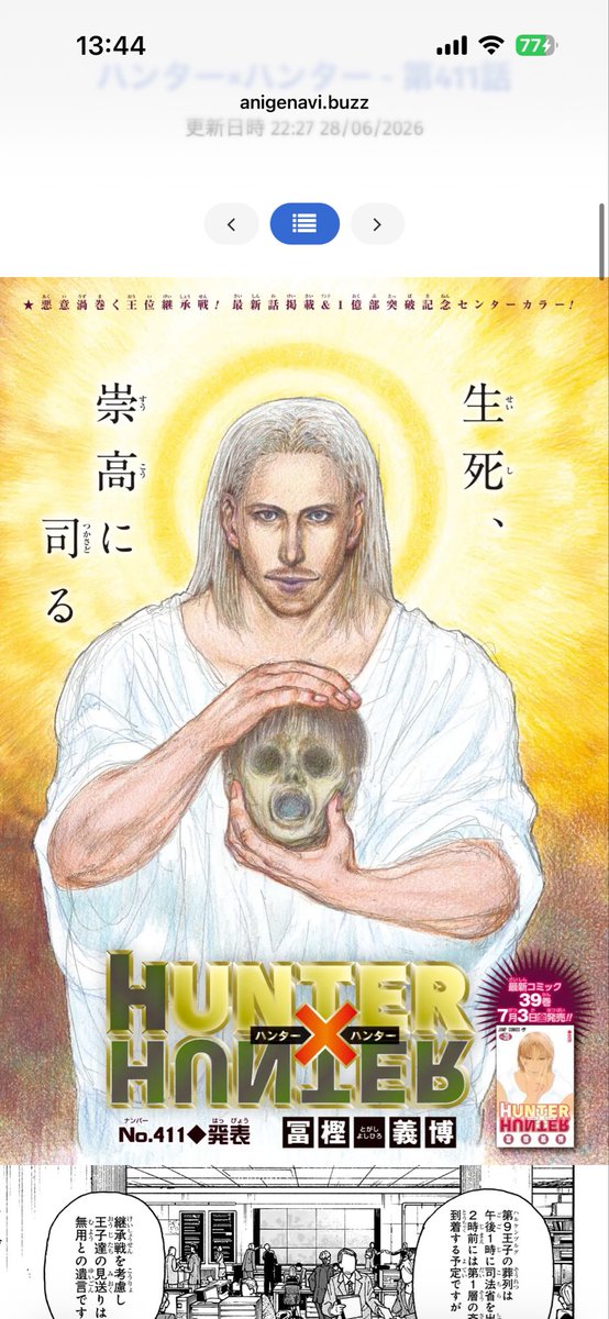 kingdom_maco's tweet photo. ハンターハンター連載再開は本当に多謝。 https://t.co/QWq2T8nGjr