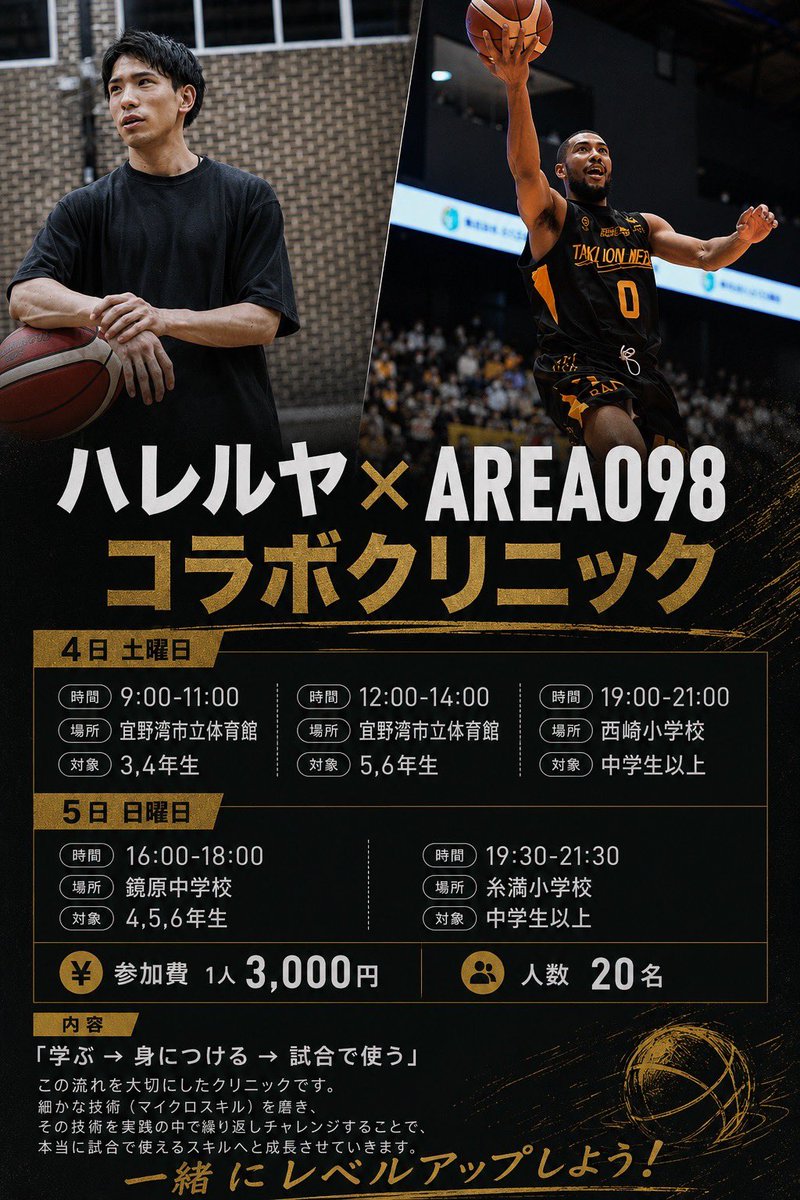 be_a_baller11's tweet photo. 7/4と7/5に沖縄で小中学生を対象にしたクリニックを開きます⛹️‍♂️
「参加して終わり」になるクリニックは好きじゃないので、コーチがいない時でも何をやればいいか把握できる日にします！

参加希望の方はこちらから↓
https://t.co/nejurWxuJ7 https://t.co/2CdFvu9dLI
