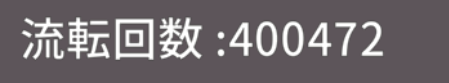 mitchell130930's tweet photo. 気が付いたら流転40万↑
#廻転勇者 https://t.co/EdVugBB3uP