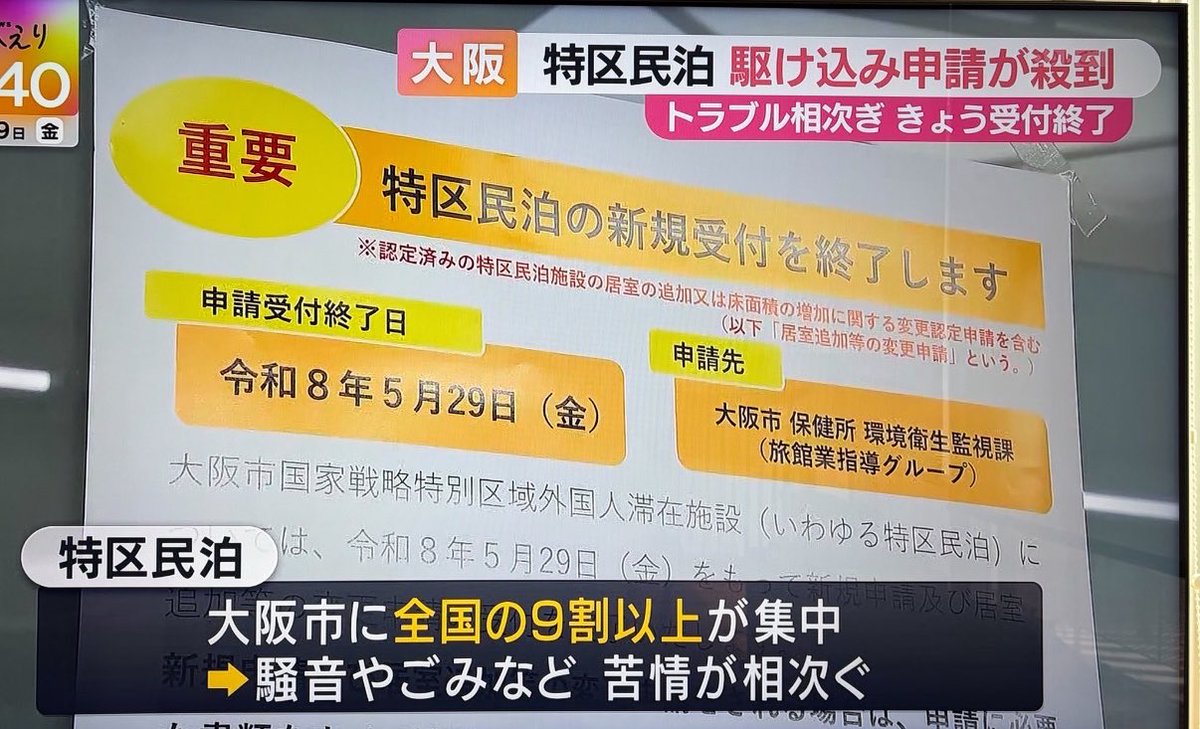 eggkaratuki's tweet photo. @nihonpatriot 大阪は陥落寸前。日本語を話せない中国人家族が移住し子供は公立小中学校にどんどん入学。賃貸物件は中国人向け民泊にするため家賃を倍にして日本人を追い出す。街では中国語が飛び交い、甘い経営管理ビザでネズミ算式に中国人が増えていく。特区民泊の新規受付停止前に駆け込みで更に民泊は増えた。 https://t.co/674mCe9DeH