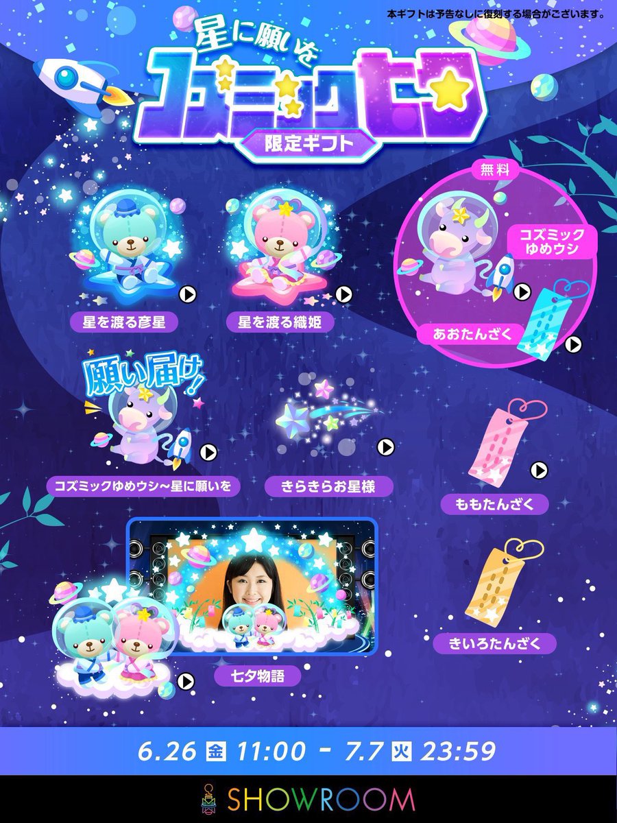 すーちゃんの七夕バッグ Road to TIF LAST CHANCE12時にスタートしました！ 夜中に体調が悪化し