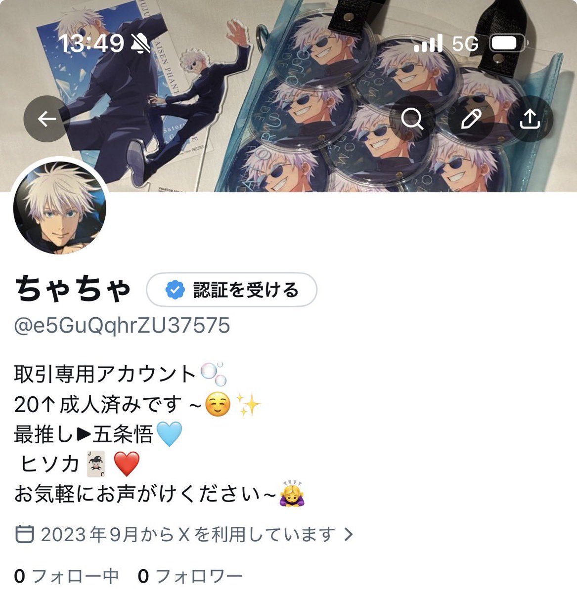 交換