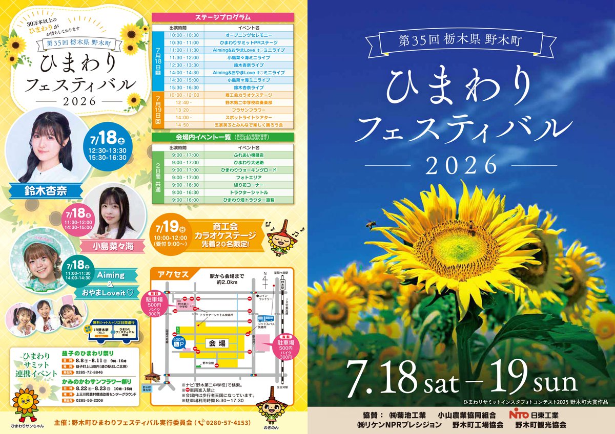 ひまわりページ ひまわりフェスティバルオープニングセレモニー始まりました✨ #野木町