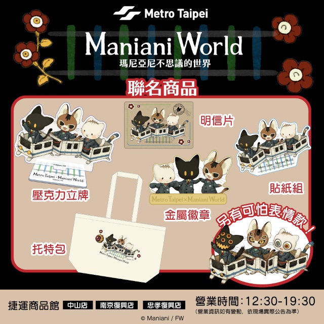 animatetimes's tweet photo. 台北メトロのラッピング電車企画に『Maniani World』が登場!!

台北101/世貿駅改札装飾＆コラボ商品第2弾も！

#LittleShadowMonsters
#Maniani_World
#Maniani 
#マニアニ

https://t.co/QxWL0iFquS https://t.co/OhcA06gsNy