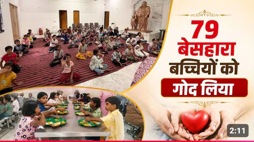 KiranBrar317488's tweet photo. सासवड़ स्थित ममता बाल सदन 79 गोद ली हुई बेटियों के पालन पोषण और पढाई में आ रही आर्थिक कठिनाईयों को लेकर संस्था ने Saint Gurmeet Ram Rahim Ji के समक्ष आपनी समस्या रखी तो गुरु जी ने तुरंत इन बेटियों  की शिक्षा से लेकर  विवाह तक का पूरा खर्च उठाने का आश्वासन दिया।
Empower Daughters https://t.co/6qkUfGtn1i