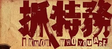 chengxiannew's tweet photo. 【李洪志的末日挣扎：三座大山下的绝望与分崩离析】

抛开所有流于表面的喧嚣，摆在李洪志面前的，是整个欺骗帝国彻底分崩离析的现实危机。

大纪元与神韵在公共舆论场上近乎癫狂的“抓特务”运动，并不是在展现力量，而是李洪志在常人法网合围下，因为极度恐惧而做出的末日挣扎。

从目前的发展态势来看，大纪元洗钱案、张郡格等人集体诉李洪志案、以及孙赞夫妇诉李洪志案，三案交织、步步推进，已构成压向李洪志的“三座大山”，成为其当前挥之不去、夜不能寐的梦魇。他正在经历从“神坛”跌落的极度恐慌，其一系列荒谬的招数，将他的末日心态暴露无遗：

一、 极度心虚与恐惧：靠疯狂破财、跪低常人法律来保命

李洪志在经文里吹嘘了二十多年“法身保护”、“发正念”能解体一切，可当传票和刑事调查真正砸到他自己和家产头上时，他的心理防御瞬间瓦解。李洪志的实际行动证明，他根本不信自己的“大法”、“法身”、“发正念”，他只信常人的金钱大律师。

在孙赞夫妇诉讼案中，他之所以急火攻心、连夜大换血，正是因为上一波律师团队没能帮他撤销案件。在美国的司法程序中，案件进入实体审判前会经历驳回起诉（Motion to Dismiss）的审查阶段，以判定该案是否具备立案的法律和事实基础。作为金主的李洪志曾天真地以为，花重金雇来的前任律师团能帮他把这桩丑闻扼杀在摇篮里、在正式开庭前彻底抹平。

然而事实却无情地打了他的脸，案件不但没有被撤销，反而正式挺进审理程序。眼见“法身“保护自己不灵、常人招数也落空，极度不满意且恐惧至极的李洪志直接让前任律师团卷铺盖走人，转而改聘曾为特朗普辩护的美国政商界顶级知名律师约翰·劳罗（John Lauro）作最后的搏命死扛。

但这场权贵律师的豪赌注定无力回天。新律师团的结局早已注定，只会在经历同样的挫败后，带给这位“主佛”更深的绝望。

目前这三场官司叠加，每个月砸在顶级律师团身上的支出都如同开闸流水，高达几十万甚至数百万美元。在洗钱案切断黑钱流入、神韵面临清算的双重打击下，这种宛如割肉的“破财”正在疯狂抽干他最后的教产血池。

宇宙主佛打官司要靠常人的美金来买命，这种无能为力的现实，让他多年享受马屁精吹捧、真以为自己是主佛的幻想被彻底撕碎。即使李洪志心里清楚自己是个骗子，但多年来演惯了，也早已深深陷入了自己编造的戏码中。现在现实的常人法网无情砸下，逼得他不得不从自己扮演的宇宙神话中彻底惊醒，由内而外的惶恐直接将他推向了极度焦灼的深渊。

二、 公开实行“末日筛选”：主动分离并清洗组织内部

当张郡格、孙赞夫妇等曾经悉心培养的核心弟子纷纷清醒并反水时，李洪志遭遇了前所未有的信任崩塌。在极端的偏执与猜忌之下，他开始怀疑高墙内身边的每一个人，其控制手段也随之升级为疯狂的内部清洗。

面对无法掩盖的黑幕，大纪元密集发文将维权的前学员污名化为“中共特务”，强行把张郡格与北京舞蹈学院的正常艺术交流、孙赞夫妇在海外的正常工作经历和社交媒体发言全部扣上“统战渗透”的政治大帽子，并让海外全员发文、转发、表态。这本质上是一次极度冷酷的组织断尾与忠诚度筛选。

李洪志比谁都清楚，现在的组织已经无法再吸引新的常人，他现在要做的，是主动把队伍中那些产生怀疑、产生动摇的“不纯净分子”彻底逼走、分离出去。通过这种自残式的政治清洗，他要把那些哪怕看到洗钱案、听到虐待和跨国暗网重罪黑幕也会盲目服从的“脑残死忠粉”给筛选出来。

三、 死守狂热基本盘：靠精神鸦片自欺欺人

在对外大局已去、无法再奢谈“大法洪传”的情况下，李洪志在心理上彻底放弃了“东山再起”的希望，将退路死死锁定在龙泉寺的高墙内部，试图构建一个与世隔绝的精神孤岛。

这恰恰反映出李洪志极度虚弱、全面崩溃的内心。这与前几年组织疯狂砸钱押宝政治权贵、企图攀附特朗普时的意气风发相比，简直判若两人。曾经还妄图在常人主流政治圈指点江山，如今却沦落到只能缩回巢穴，守着信息差自娱自乐。

从法轮功内部流出的一封名为“关伟东、越南同修诉讼案最新进展”的安抚信来看，面对大法无力回天的现实，他们只好自欺欺人地互相打鸡血。李洪志与高层将铁证如山的暗网洗钱重罪强行歪曲为“中共政治迫害”，疯狂炒作自己的辩方律师提了几项动议就叫“最有力反击”，甚至欺骗信徒说检方会“主动撤诉”，号召大家继续加大力度“集中发正念”，靠“神力”实现检方的无条件撤诉。

这种鸵鸟心态证明李洪志已毫无底牌，只能给残余的脑残信徒焊上最后的思想钢印，告诉他们“法正人间（末日）马上就到了，一切正在结束中，走好最后的路”。

李洪志死守这批基本盘，不是为了重振旗鼓，而是为了让他们继续充当他对抗常人法网、替他干脏活的肉体沙包。

四、 穷途末路：流氓式干预司法后的绝望与无可奈何

最能体现李洪志无力回天的，是他在法律层面的贼喊捉贼。

大纪元在文章中满嘴控诉张郡格、孙赞等原告发起所谓的“法律战”，而事实上，公然破坏司法公正、妄图干预司法的恰恰是法轮功邪教自己。李洪志及其高层由于对常人社会法律机制的无知与恐惧，正同时在民事和刑事两个法庭层面展开流氓式的垂死挣扎：

在民事诉讼层面，他们恐惧严密的司法程序将黑幕曝光：张郡格、孙赞夫妇等原告提起的是常人法庭的民事诉讼，这意味着案件一旦深入，必须进入严密的质证、对账、调证以及面对面的证人交叉盘问程序。这无疑会将龙泉寺高墙内部长期隐瞒的财务黑幕、精神控制、乃至对未成年演员的虐待残害彻底暴露在阳光下。为了阻碍正常的民事法律清算，他们不通过法庭正规举证，却动用大纪元等媒体连发文章搞舆论审判，给原告泼脏水、利用舆论恐吓证人，企图在开庭前吓退维权者。

在刑事诉讼层面，他们妄图通过政治绑架向司法机关施压：面对联邦检方对关卫东跨国洗钱案发起的毁灭性刑事起诉，他们更是贼胆包天，公然组织动员了1550名演员及家属搞政治联署向美国司法部施压，甚至在内部高喊要靠“发正念”逼迫检方在开庭前无条件撤诉。这种绑架政治议题、妄图通过群体性舆论裹挟常人国家行政和司法权力的流氓手段，本质上就是极其恶劣的跨国司法干预。

然而，这种干预在严密的法律制度面前不过是螳臂当车。无论是刑事案中联邦检方铁证如山的闭环证据链，还是民事案中原告在法庭上字字血泪的控诉，都不会因为几篇政治投机文和神棍式的“发正念”而改变。这种舆论干预叫得越响，越证明他们在现实法理上的苍白，以及面对民刑交织的法律绞索时，内心的极度绝望。

结语

李洪志再如何主动分离动摇者，死守脑残基本盘，甚至不惜触碰红线去流氓式干预司法，都无法阻止这三座法律大山的合围。

宇宙主佛的神话已经彻底破灭，这个靠吸食信徒血汗建立起来的寄生帝国，在常人法律铁拳的重击下，正伴随着他无可奈何的垂死挣扎和日夜流水的破财，在不可逆转的绝望中加速冲向彻底覆灭的末日。