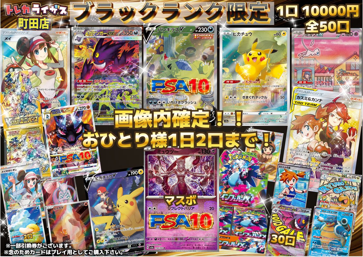 🔥画像内確定のブラック限定オリパ！🔥 👑 1回 10,000円 👑 【画像内