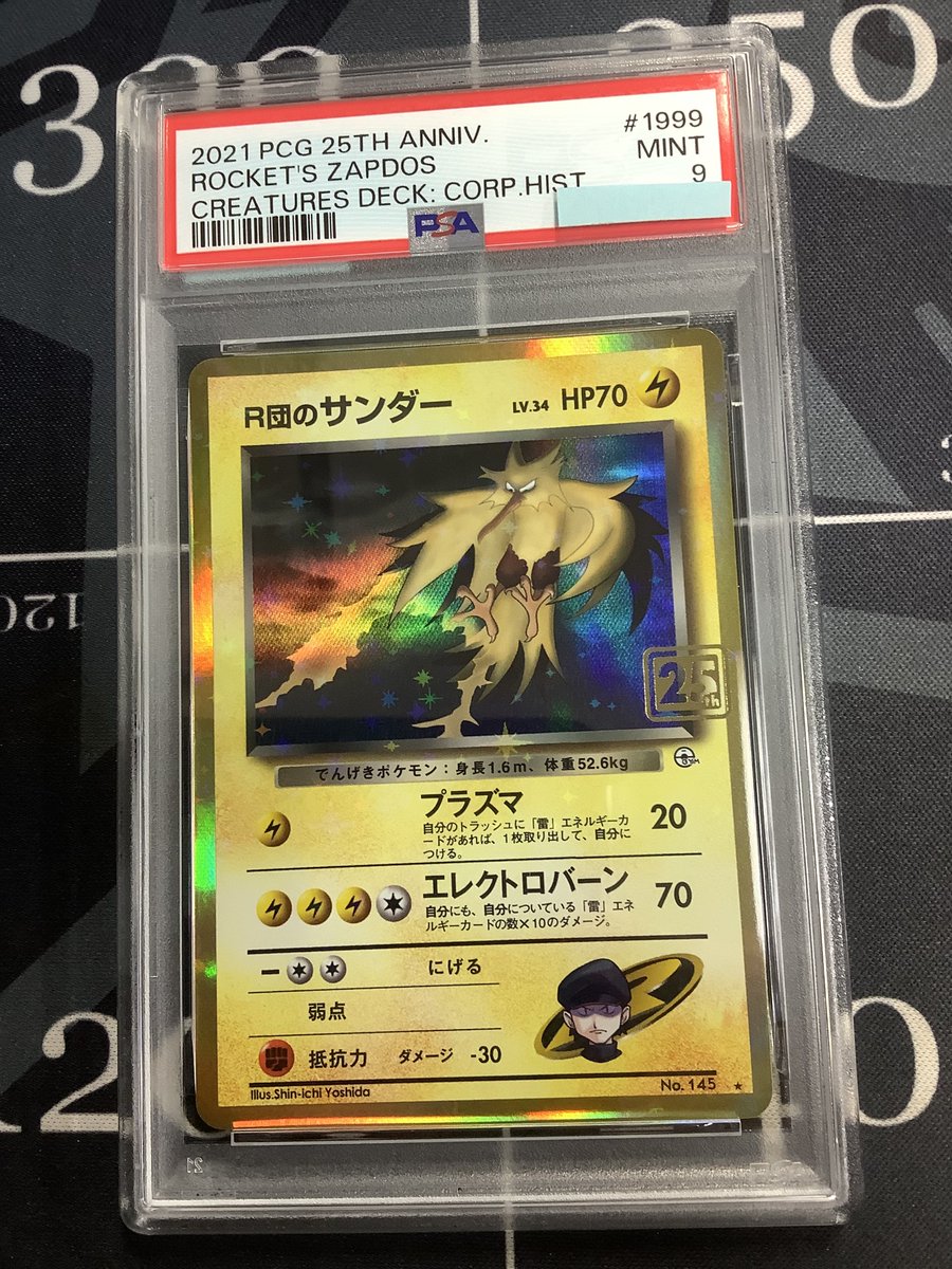 ポケモンカード 入荷情報】 PSA9 R団のサンダー ポケモンカード