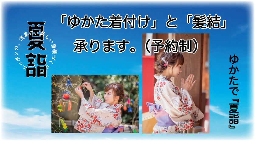 asakusajinja's tweet photo. ゆかた着付け・髪結いサービスについて

夏詣にあわせ、お手持ちの浴衣の着付けと髪結を承っております。
詳細はHPをご覧ください♪

https://t.co/yJGYWyLabH https://t.co/QFrIpZ8tgB
