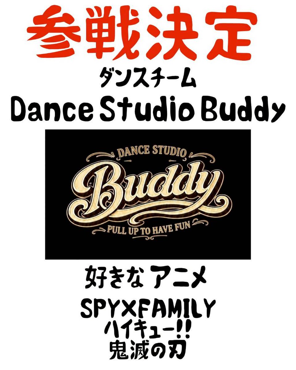 Caravan_Leon's tweet photo. 今日の参戦者は！
dancuで広がるbuddyの輪
Dance Studio Buddy様だ！🔥

ギルドイベントでは,
ステージでダンスを
披露してくださります🫶

どんなダンスを
お披露目してくださるのか
楽しみだぜ〜💪

あの頃勇者だった君たちよ。
是非,見に来てくれよな！🔥

#幻想商隊獅子心臓 https://t.co/D52ihzjXVW