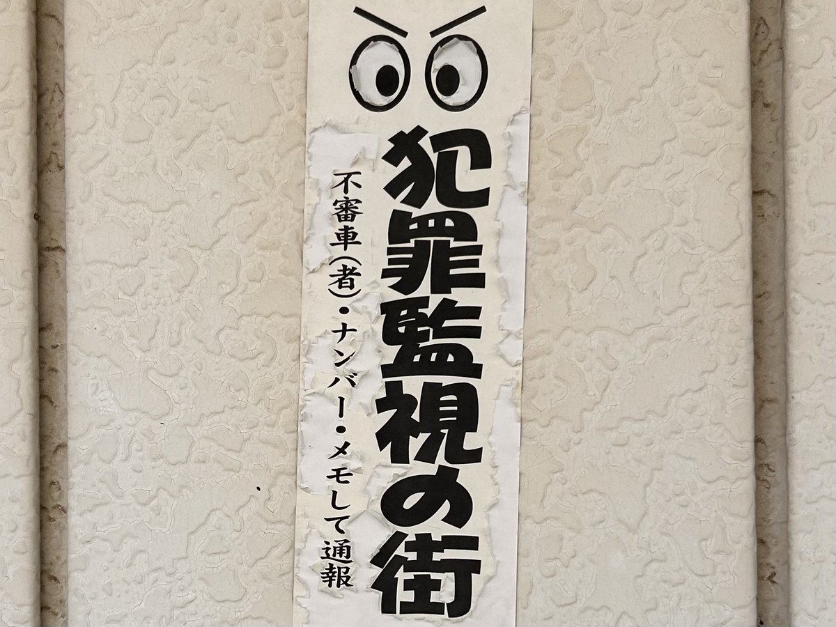 ya_ttyann's tweet photo. ポップ体にも関わらず不思議と恐ろしさを醸し出している稀有な例。 https://t.co/WuhKC58rTQ