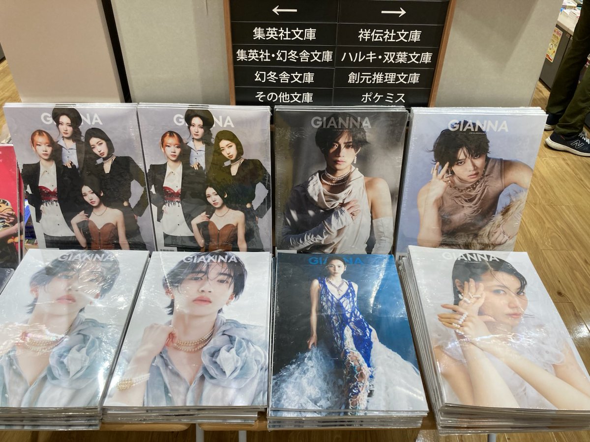 龍哉様の専用ページ 本日「#GIANNA 19」 通常版・SE版発売！ 今回も大型ポスター掲出して
