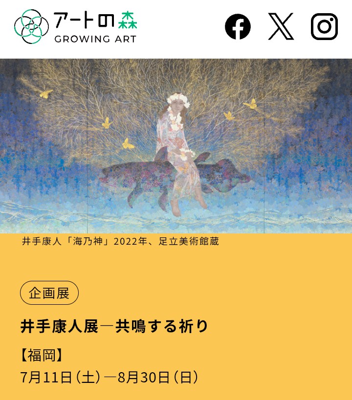 毎日新聞九州山口イベント (@mai_kyushuevent) / Posts / X