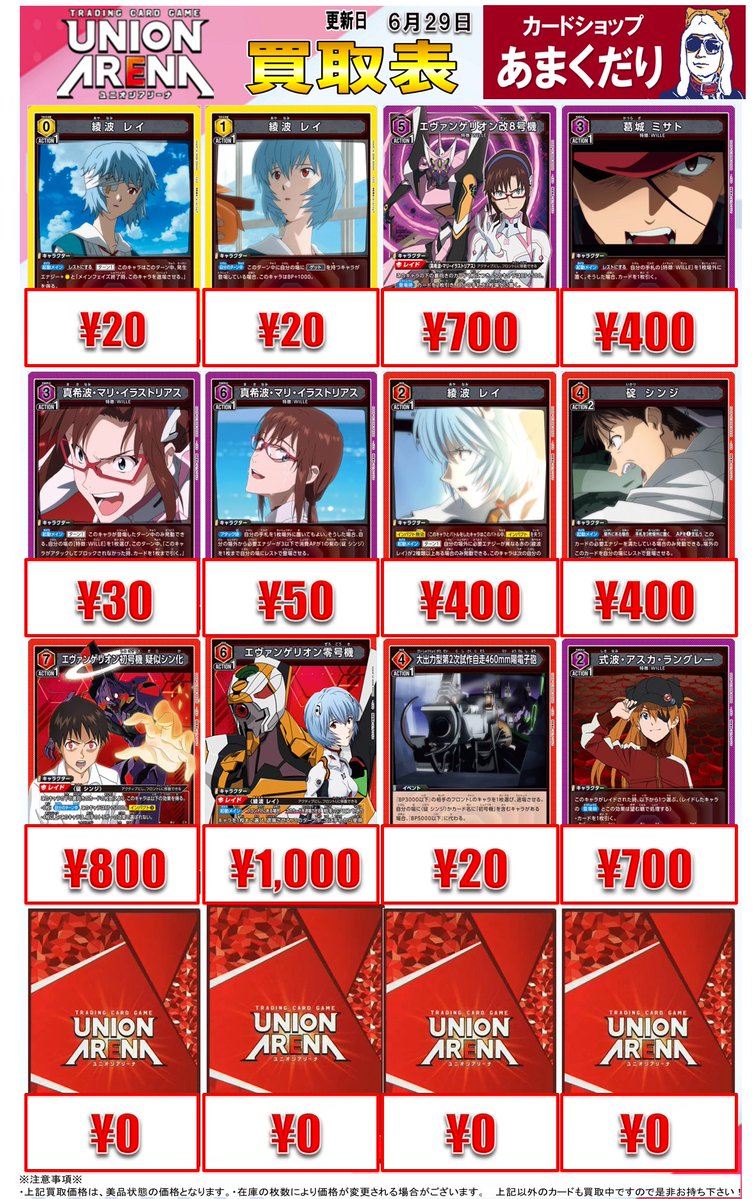 🅰️ユニオンアリーナ 買取情報🅰️ 【ヱヴァンゲリヲン新劇場版