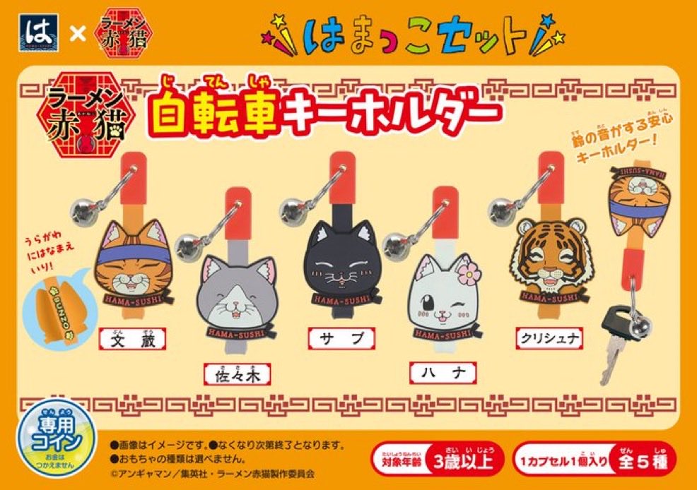 candymilk00's tweet photo. 【交換】 ラーメン赤猫　はま寿司　自転車キーホルダー

譲▶︎文蔵、佐々木、ハナ、クリシュナ
求▷異種サブ

お気軽にお声がけくださると嬉しいです。よろしくお願いします。 https://t.co/hW6FbKB4hV