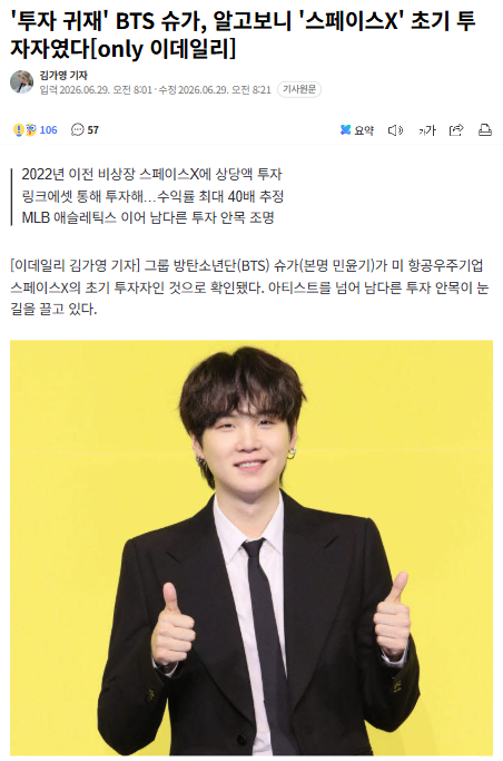 mimozma's tweet photo. 投資鬼才 BTS SUGA 原來是SpaceX初期投資者

- 2022年前對未上市的SpaceX進行投資
- 透過Link Asset投資，預估獲利最多可達40倍
- MLB運動家隊後，獨特投資眼光受到注目

防彈少年團的SUGA被證實為美國航太企業SpaceX的早期投資人，除了作為藝術家之外，投資眼光也再次受到矚目。

據悉，SUGA是透過Link Asset進行投資，此機構為韓國國內第一間投資SpaceX的機構。
據投資銀行相關人表示"SUGA是在SpaceX尚未上市時就投資的早期投資者，雖然不確定投資規模，但據我所知目前還持有SpaceX股票，並取得壓倒性的報酬。"

(這段我簡單翻，主要是講Space X的市值)
2020年初值約460億美元，現今估值已達1兆7700億美元。

據傳SUGA是2022錢投資SpaceX，因此保守估計投資報酬率預計有20倍左右。若是2020年左右的話，收益有可能高達40倍。

擔任防彈少年團眾多代表歌中的作詞、作曲、製作來鞏固製作人地位的SUGA，對投資眼光也相當有名。之前，他曾對美國職棒大聯盟的運動家隊進行投資，當時這項投資也同樣成為高成長淺力的未上市資產而受到矚目。

----
只能說貓貓真的在各種方面都做得太完美了...
閔運氣你如果開投資課程我真的會報名參加，跟隨老師進出場(O