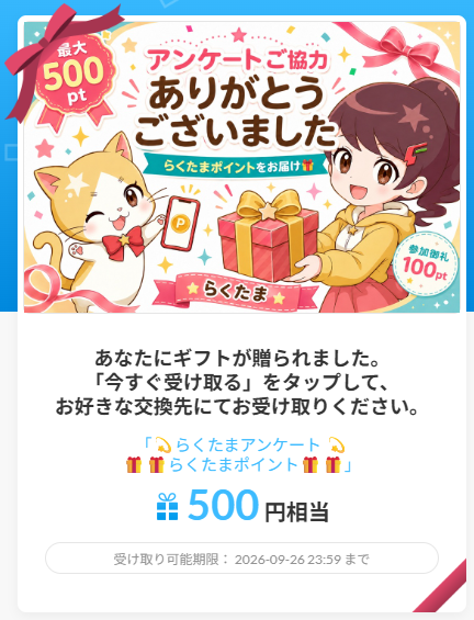 HASHI00033's tweet photo. らくたまさんから500ptいただきました！
ありがとうございます✨ https://t.co/v6mhnt9S73