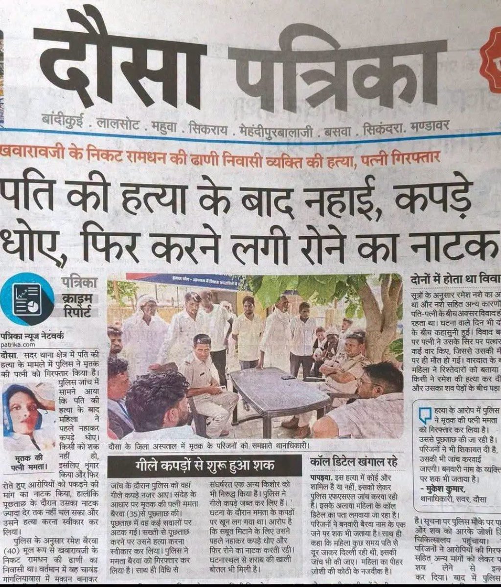 Revolut_Media's tweet photo. समाज किस तरफ बढ़ रहा है ये अत्यंत सोचनीय विषय बन गया है ममता ने अपने पति राकेश की हत्या कर नहाया फिर रोने का नाटक करने लगी परन्तु पुलिस ने सही समय पर कड़ी से कड़ी जोड़कर मामले का खुलासा कर दिया वरना किसी को पता भी नहीं चलता कि राकेश की हत्यारण उसकी पत्नी स्वयं है 😢 https://t.co/iu6vuD8TCp