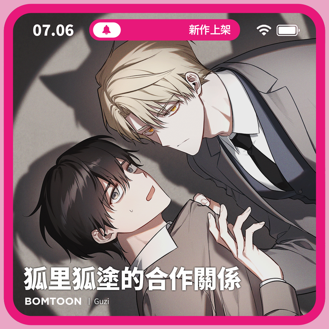 BomtoonTW's tweet photo. ⚡️7月新作上架 | 一日限定早鳥優惠

#吳老師 #非人存在 #菁英攻 #平凡受
🦊《狐里狐塗的合作關係》10話搶先公開
你準備好要跟我聊聊了嗎？
https://t.co/PlC6HAXtmi

♡ 新作早鳥首日指定話次驚喜價 2C
♡ 三日內送你免費租閱禮券！ https://t.co/Q7cZ7xS0YQ