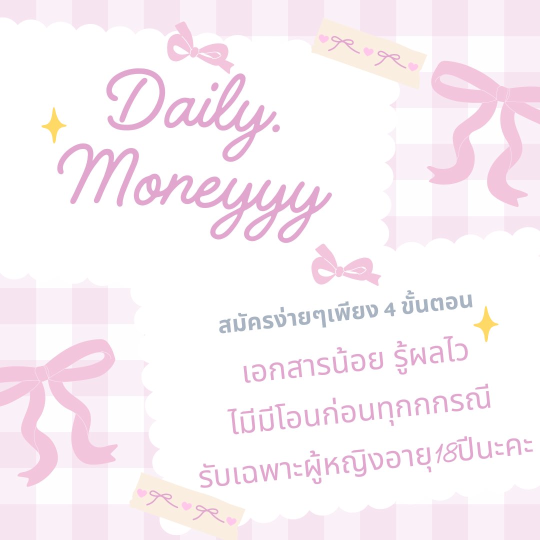 DailyMoneyyy2's tweet photo. ร้อนเงินอยู่ใช่ไหม ทักมาได้เลย 💖
✅ ขั้นตอนง่าย
✅ รู้ผลเร็ว
❌ ไม่มีค่าใช้จ่ายล่วงหน้า
❌ รับผู้หญิงเท่านั้น

รีวิวจริง 👉 #บ้านdailymoneyyy
📲 https://t.co/UqvuWYvWrG

#เงินด่วน #เงินกู้ #เงินกู้รายเดือน #เงินกู้รายวัน #ปล่อยกู้ #ปล่อยกู้รายเดือน #ปล่อยกู้รายวัน #หวย #หวยไทย https://t.co/yW7uuDNEzf
