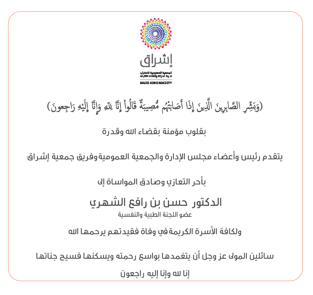 جمعية إشراق #المعرفة_بداية_الحل tweet media