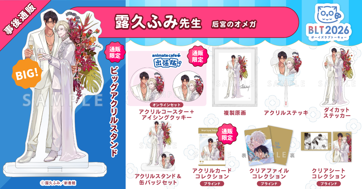 ◤事後通販グッズ 追加公開.ᐟ.ᐟ◢ 露久ふみ先生(@tsuyuhisafumi