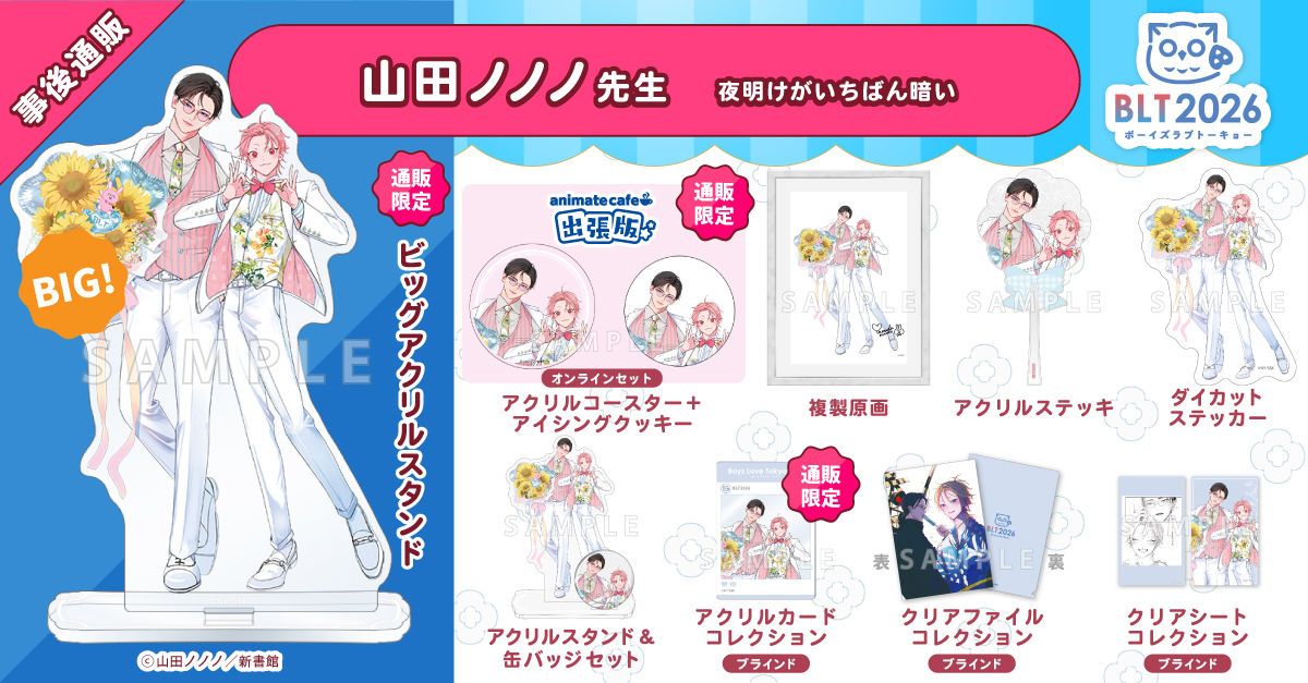◤事後通販グッズ 追加公開.ᐟ.ᐟ◢ 山田ノノノ先生(@nononoyamada 