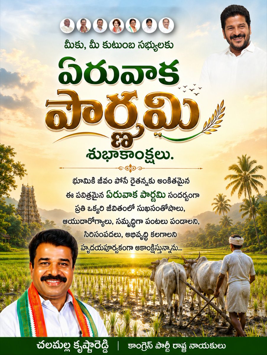 chelamalla567's tweet photo. రైతు పదివేళ్ళు మట్టిలోకి వెళ్తేనే మన ఐదు వేళ్ళు నోట్లోకి వెళ్తున్నాయి...
అలాంటి రైతన్న ఎప్పుడూ బాగుండాలని వర్షాలు బాగా పడి పంటలు బాగా పండాలని పండిన పంటకు లాభసాటి ధర దక్కాలని మనస్ఫూర్తిగా కోరుకుంటూ అన్నదాతలందరికీ "ఏరువాక 🌕 పౌర్ణమి" శుభాకాంక్షలు...
#eruvakapournami 
#munugode https://t.co/aSPLpu1goU