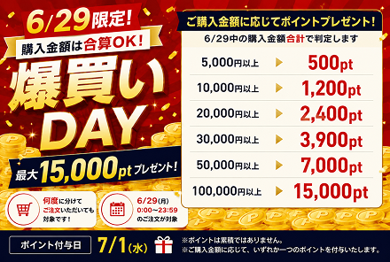 angel_live_com's tweet photo. 🔥今日だけの爆買いDAY🔥

まとめて買うなら今日がチャンス！

6/29中の購入金額合算で
🎁最大15,000ptプレゼント🎉
「あとで買おう」が一番もったいない…！

⏰6/29 23:59まで
👇詳細はこちら
https://t.co/pqk0i7awx1 https://t.co/P7NJNJZDpl