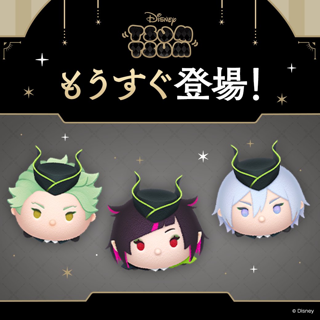 LINE_tsumtsum_j's tweet photo. もうすぐ登場…🪄✨

7月は #ツイステ のツムたちが仲間入り🌟
楽しみに待っていてね♪
#ツムツム https://t.co/8pR3BW2UTY