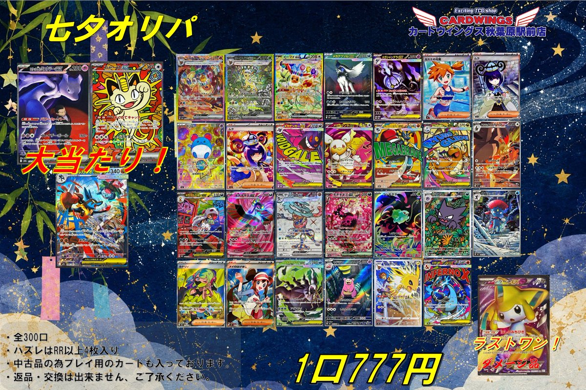 ポケカ 販売情報】 当店の七夕イベントに合わせてポケカからもオリパを