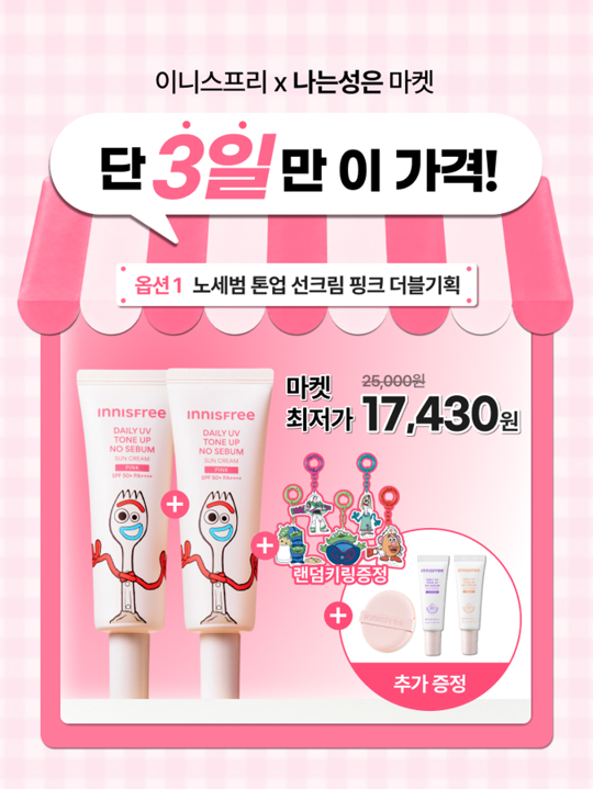 innisfree_kr's tweet photo. #EVENT 🌷
톤업선 뜨는 사람들
혹시 퍼프로 발라보셨습니까?

진심 이 조합 쓰고 생각 바뀜.
훨씬 쫀쫀하게 밀착되고
뽀용하게 오래가더라구요🤍

이번 올영 기획전에서
대왕 밀착 퍼프까지 증정👀

💗 <나는성은 X 노세범 톤업선>
📅 단 3일 최저가!

추가 증정, 구매인증 이벤트 등
혜택은 여기서 확인👇
https://t.co/ycP1hIh0cg

🎁 #인용RT
#이니스프리 #노세범톤업선 남기면 
5명에게 노세범 톤업선 포키 에디션 더블 기획세트 증정!