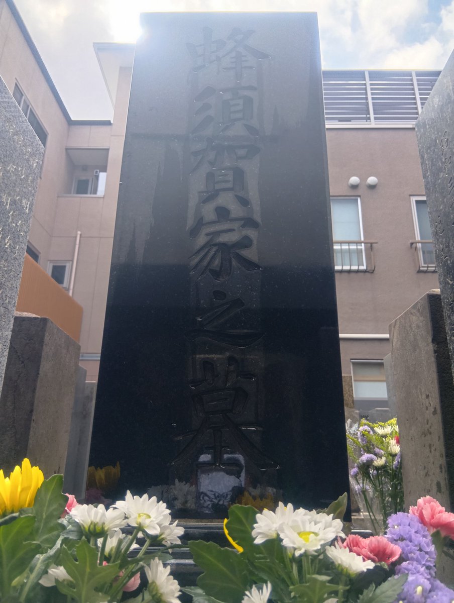 verycrazybee's tweet photo. 墓参り
２年ぶり
蜂須賀家
ご先祖様、ご無沙汰です。
色々と感謝
今後とも、よろしくお願いいたします
蜂須賀に関わる仕事がしたい。
#蜂須賀 https://t.co/CVK5mHMA2Y