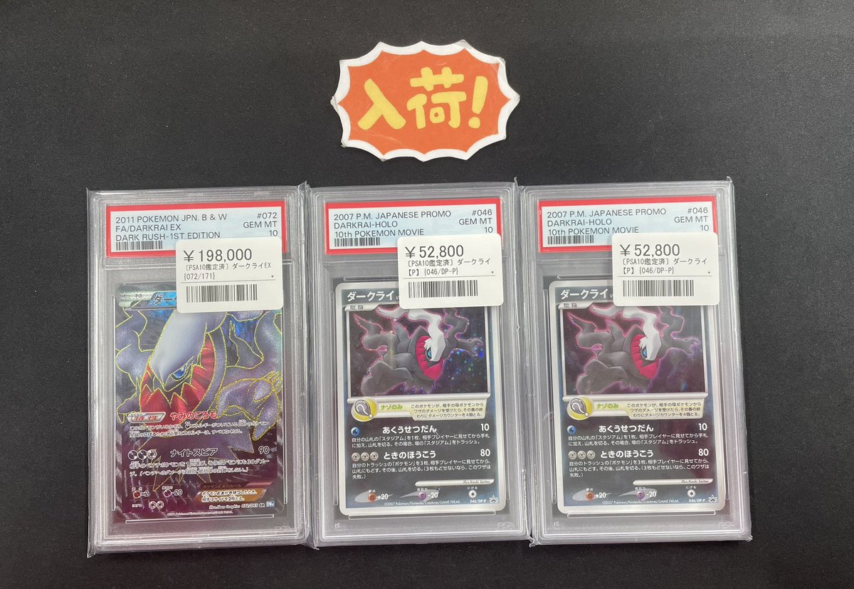 ◾️ポケカPSA10入荷情報◾️ ▶︎ダークライEX SR 072/069 ¥198,000