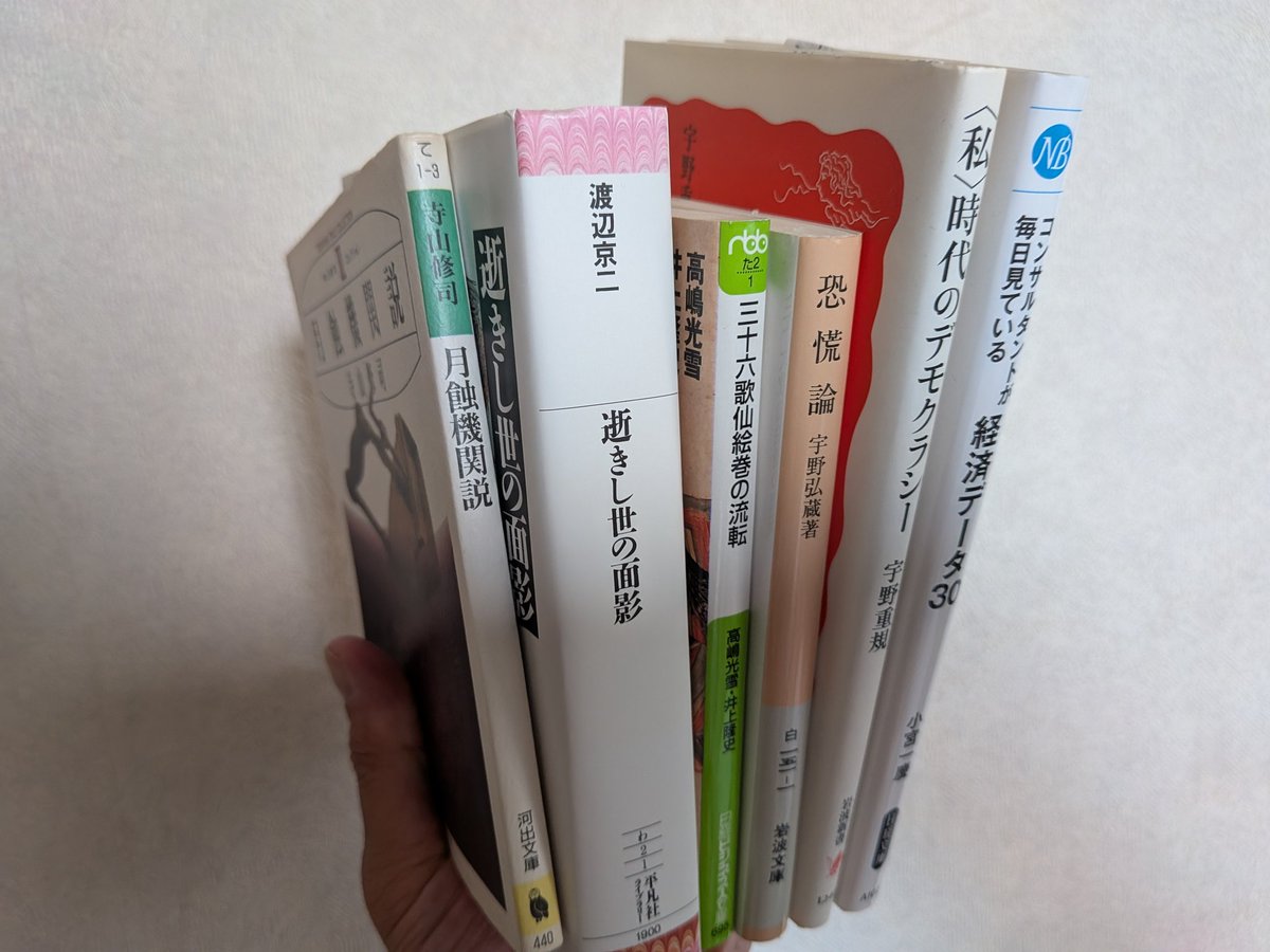 gororo2022's tweet photo. #BOOKOFF の #ブックの日 。
寺山修司好き、歴史好き、元画廊バイト、経済学好き、政治学好き、株クラっぽいチョイスでしょうw
300円以上買うと150円値引きなんだけど、2件で2,970円(税込)だった。
#ブックオフ https://t.co/wlCq6TaLZP