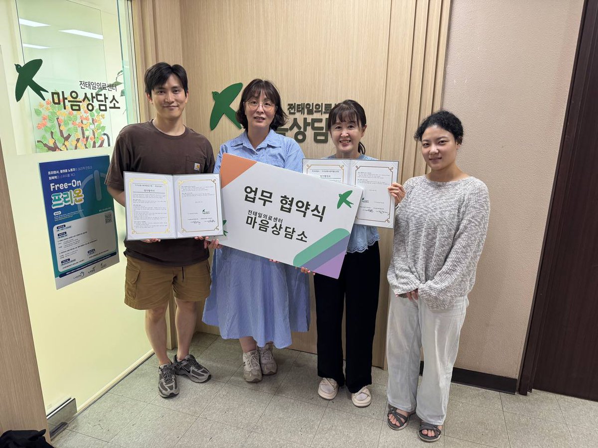 t1maeum's tweet photo. 2026년 6월 25일 전태일의료센터 마음상담소는 지식순환사회적협동조합(지순협)과 사회적 고립·은둔으로 어려움을 겪는 청년의 심리·정서적 안정을 도모하고, 건강한 사회적 관계망 형성을 지원하기 위해  업무협약을 맺었습니다.

 #고립은둔청년응원해 #지순협 #심리정서안정 #건강한사회적관계망 https://t.co/a0DhA1sMWE